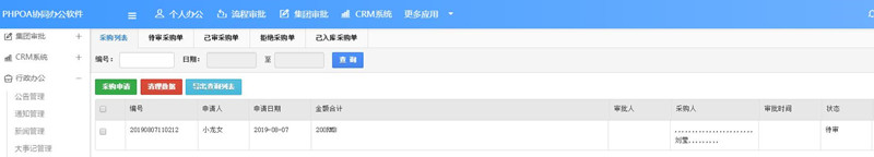 1565243195238695.jpg 办公用品采购计划_副本.jpg